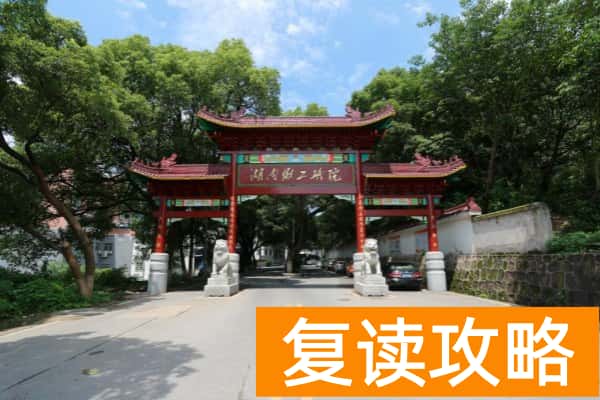 湖南高职单招学考分对应院校推荐