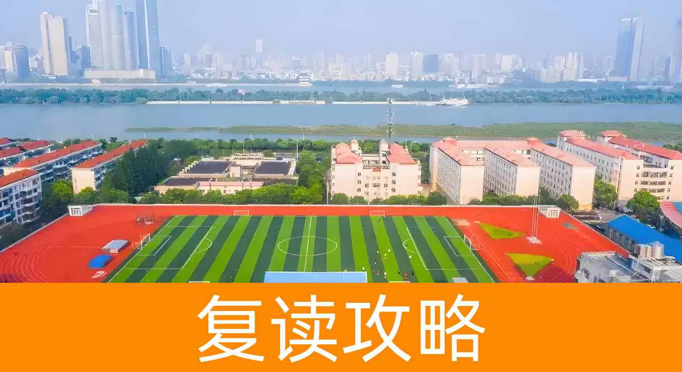 湖南师大附中复读班全解析